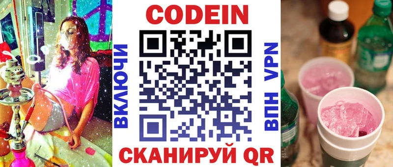 Кодеиновый сироп Lean напиток Lean (лин)  omg ссылки  Лагань 